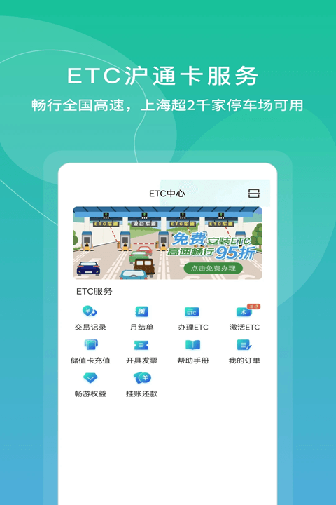 上海交通卡(便捷乘車(chē)軟件) v202412.1 安卓版0
