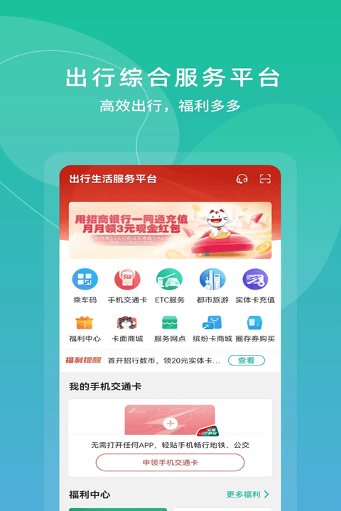 上海交通卡(便捷乘車(chē)軟件) v202412.1 安卓版2