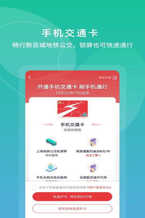 上海交通卡(便捷乘車(chē)軟件) v202412.1 安卓版3