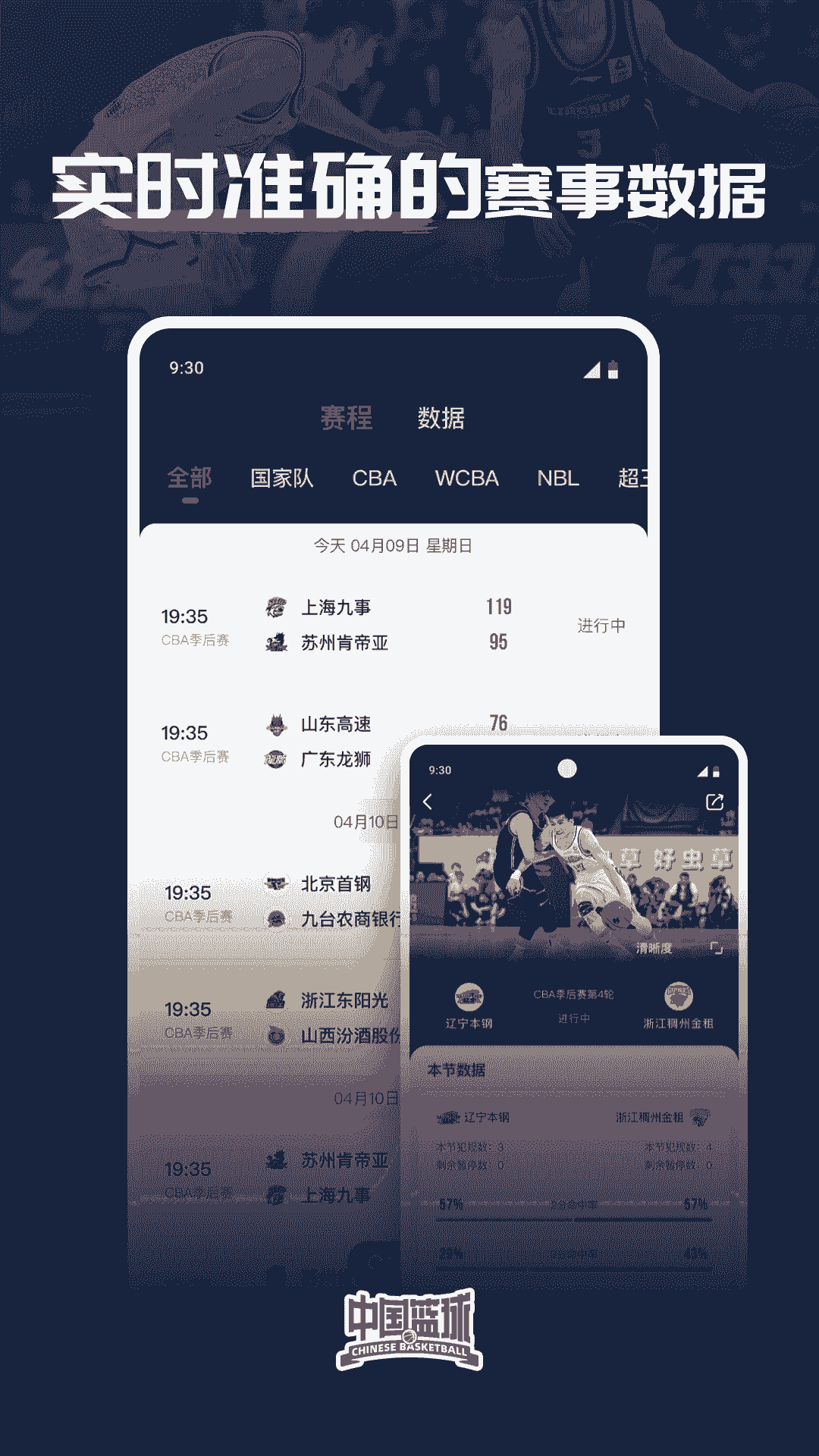 中國籃球(籃球體育資訊軟件) v3.0.8 安卓版1