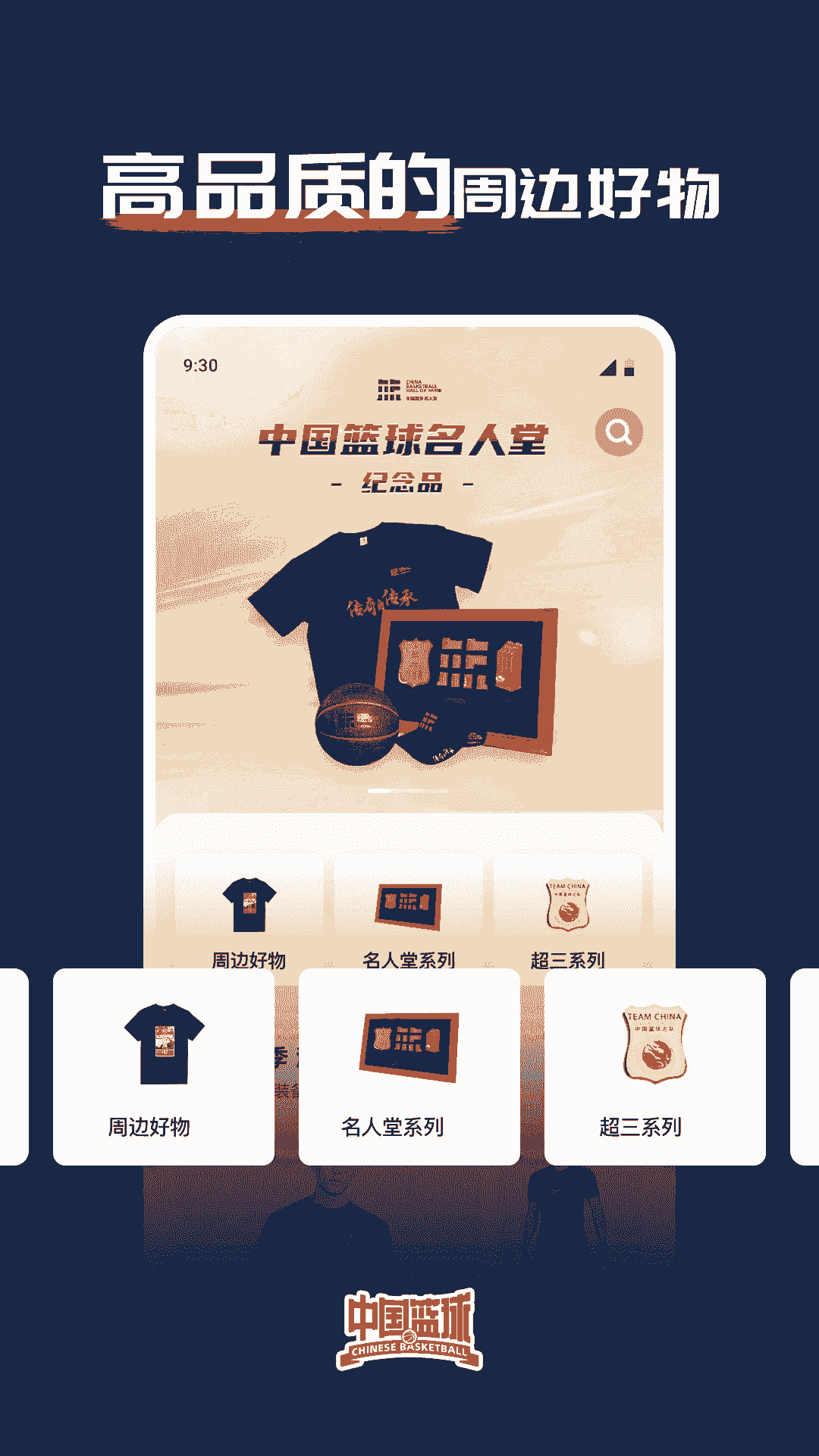 中國籃球(籃球體育資訊軟件) v3.0.8 安卓版2