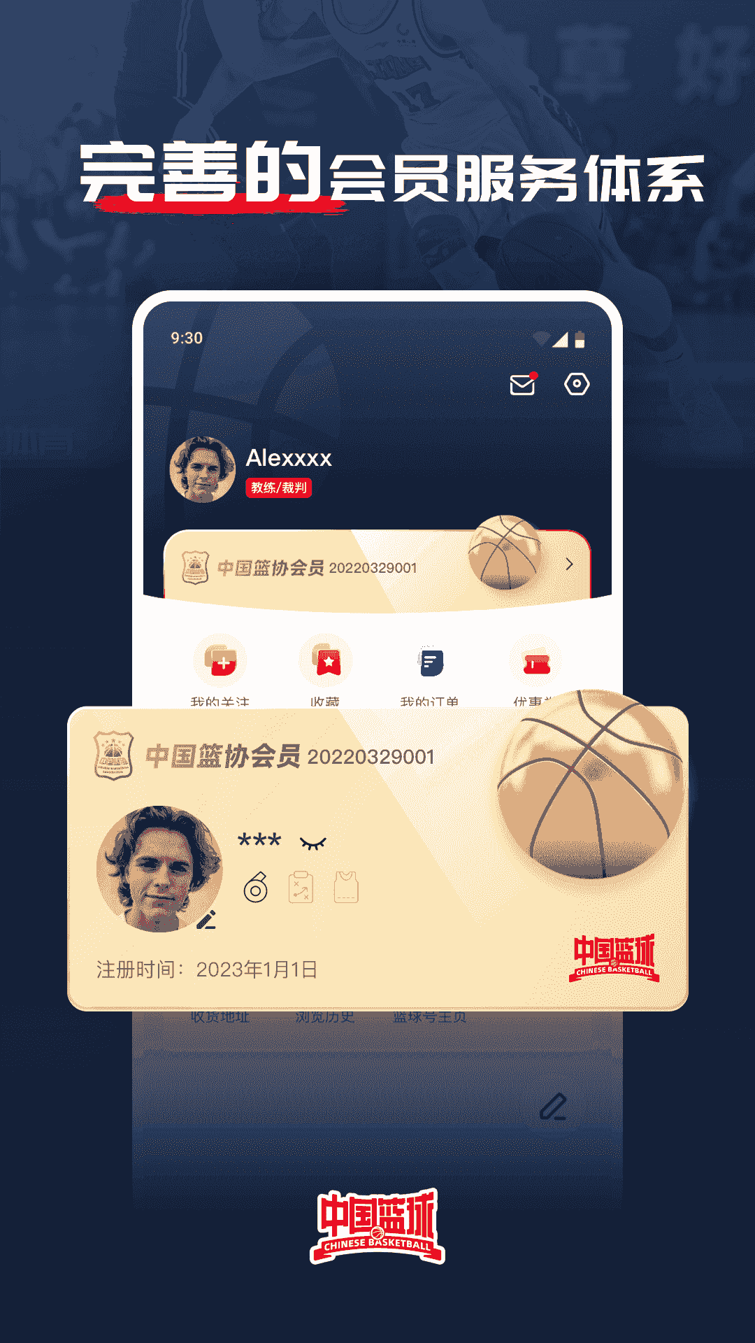 中國籃球(籃球體育資訊軟件) v3.0.8 安卓版3