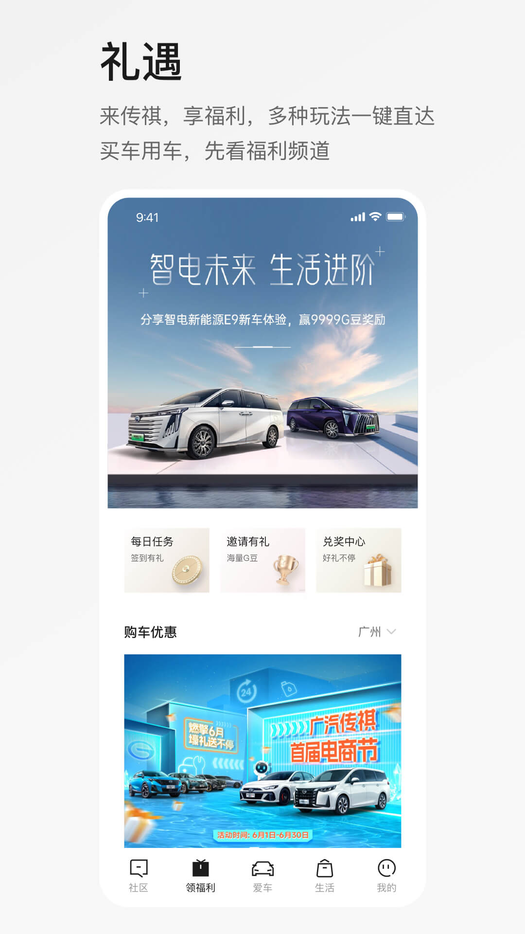 廣汽傳祺(汽車智能服務軟件) v5.1.18 安卓版1