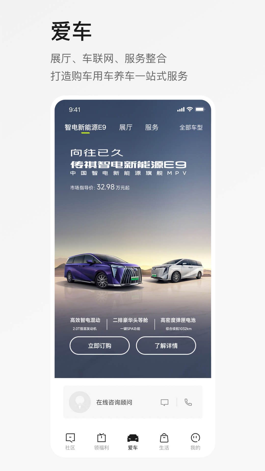 廣汽傳祺(汽車智能服務軟件) v5.1.18 安卓版2