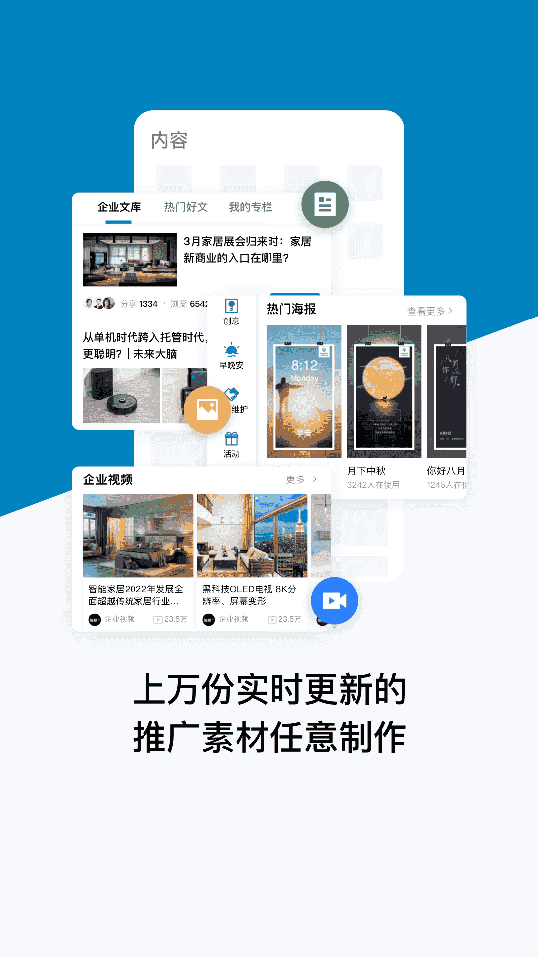 加推(企業(yè)推廣獲客工具) v7.2.11 安卓版3