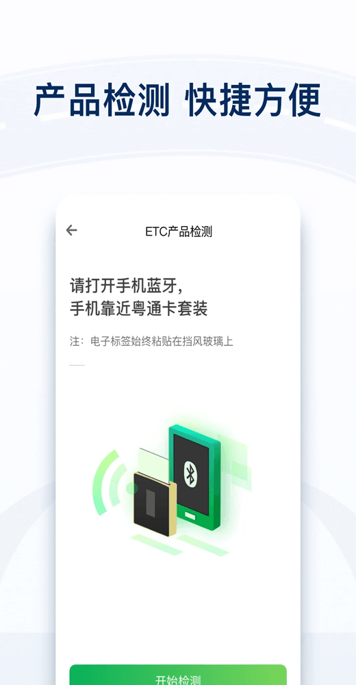 粵通卡(ETC業務辦理軟件) v7.3.0 安卓版0