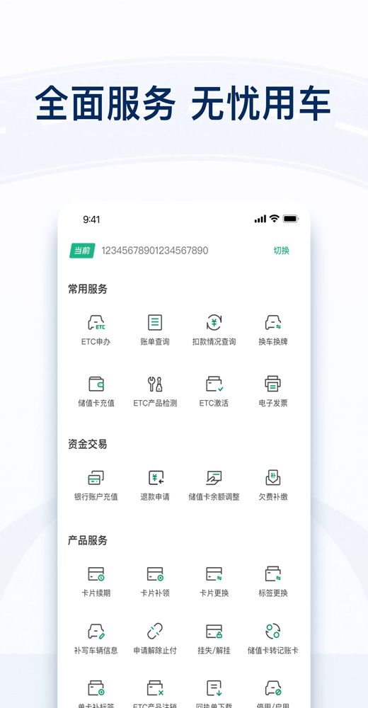 粵通卡(ETC業務辦理軟件) v7.3.0 安卓版1