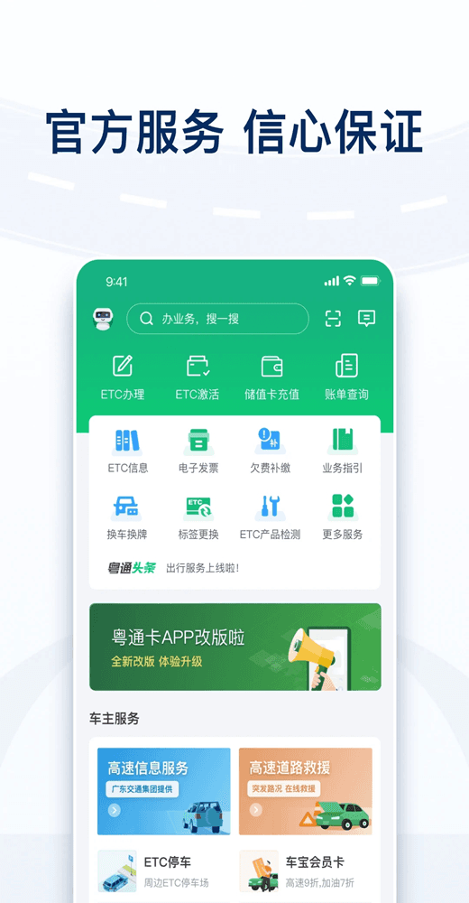 粵通卡(ETC業務辦理軟件) v7.3.0 安卓版2