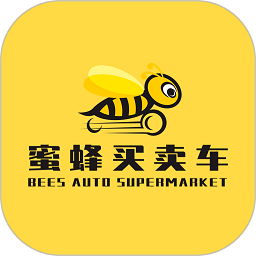 蜜蜂買賣車官方版