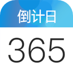倒數日倒計日app