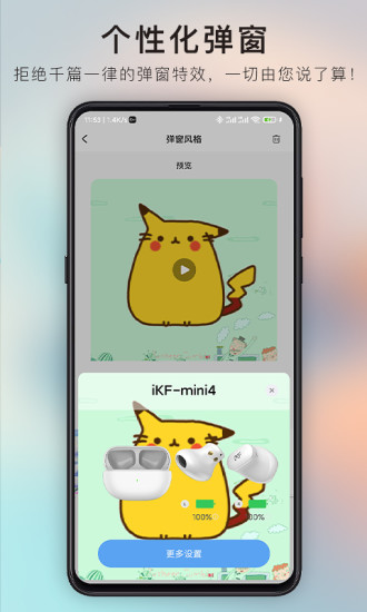 iKF(藍牙耳機控制軟件) for Android v1.0.11 安卓手機版0