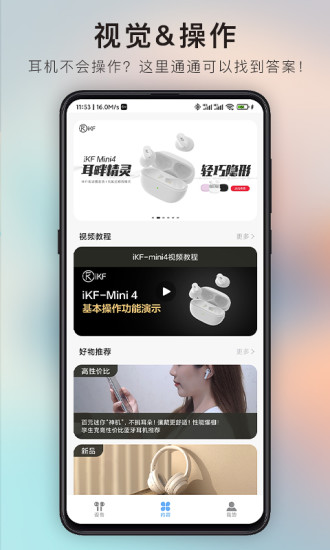 iKF(藍牙耳機控制軟件) for Android v1.0.11 安卓手機版2
