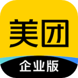 美團(tuán)企業(yè)版軟件