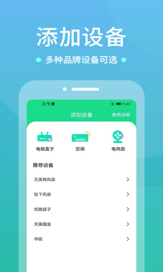 電視遙控器 for android v1.3.4 安卓手機版1