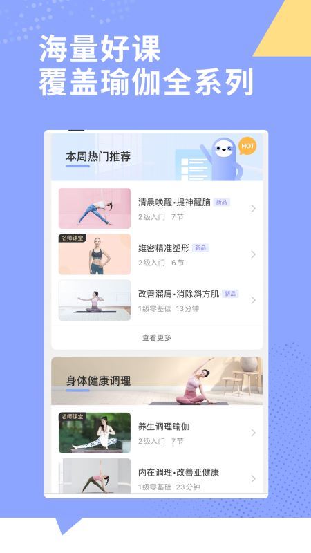 每日瑜伽(瑜伽健身減脂軟件) v9.55.3.0 安卓手機(jī)版0