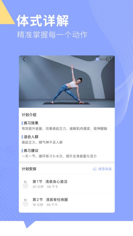 每日瑜伽(瑜伽健身減脂軟件) v9.55.3.0 安卓手機(jī)版1