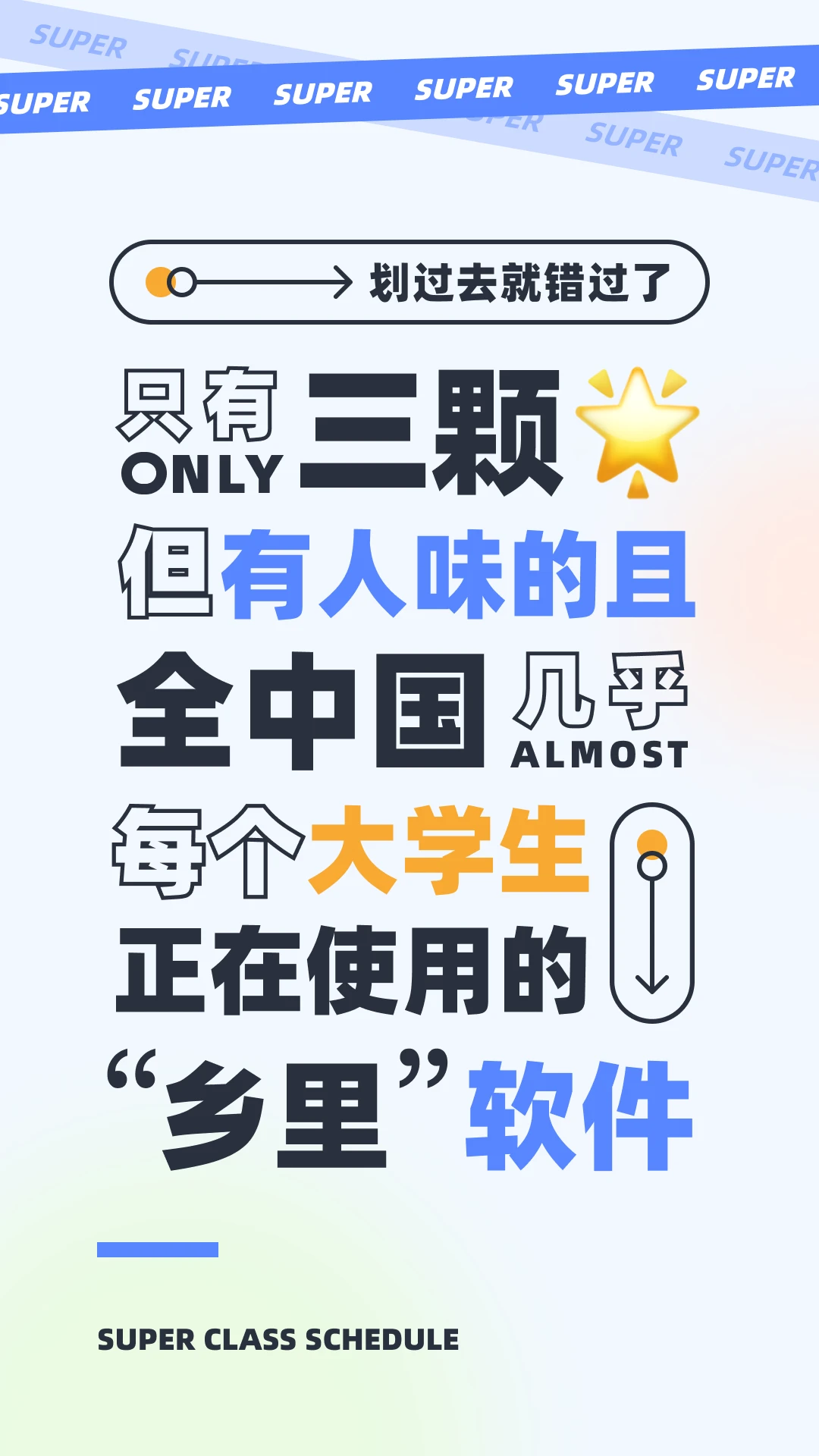超級課程表 v9.9.14 安卓版3