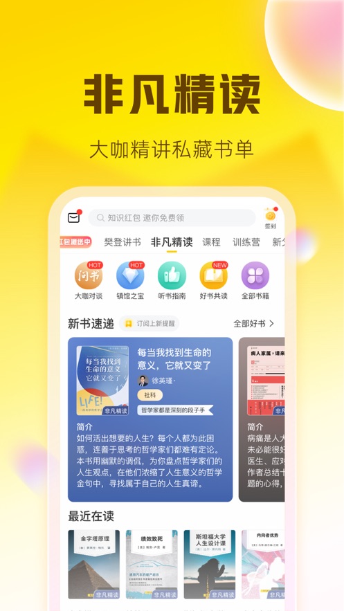 帆書(shū)(閱讀軟件) v5.90.0 安卓手機(jī)版1