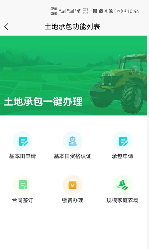 北大荒農服 for Android v2.0.1 安卓手機版2