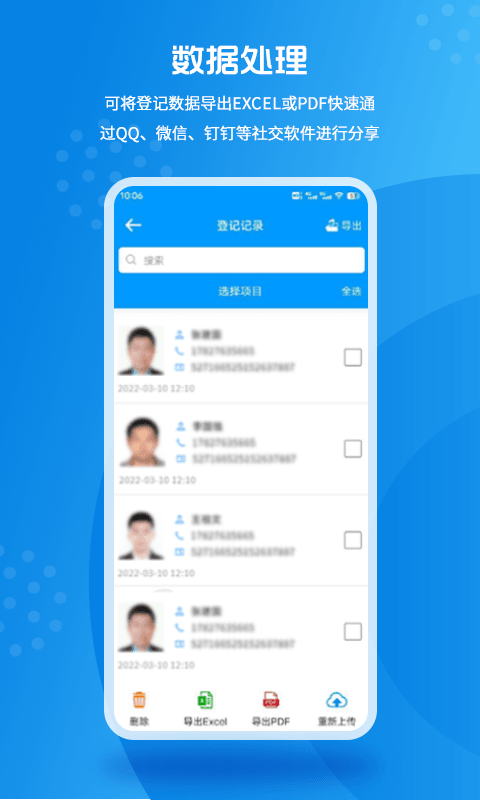 實名登記小助手(高效登記錄入軟件) v1.0.34 安卓版0