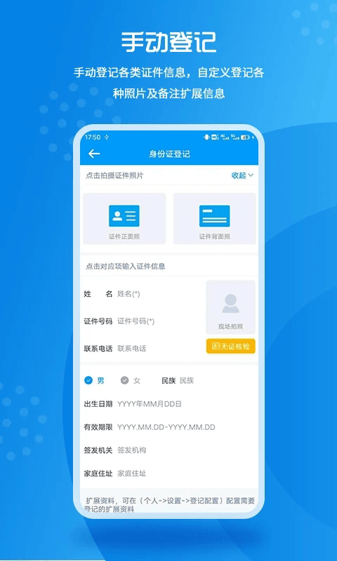 實名登記小助手(高效登記錄入軟件) v1.0.34 安卓版2