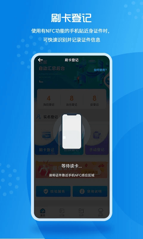 實名登記小助手(高效登記錄入軟件) v1.0.34 安卓版3