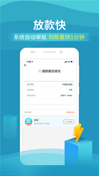 還唄App(信用卡還款) for Android V5.37.1 最新安卓版1