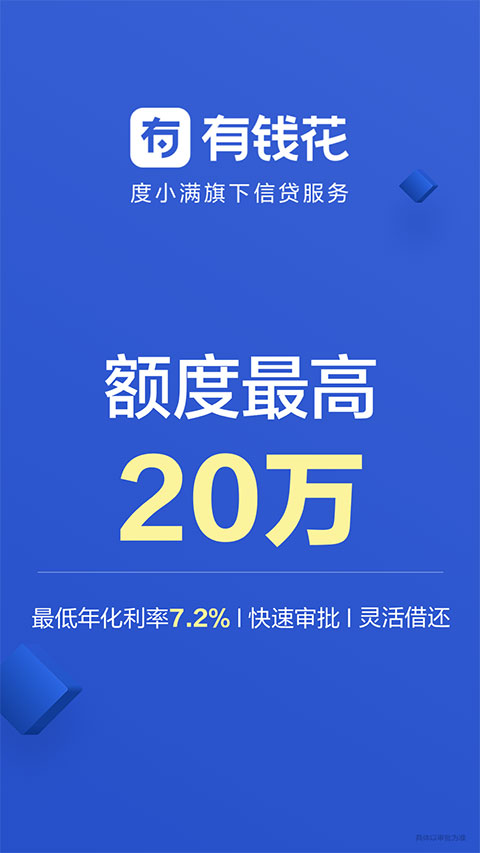 百度有錢花app for Android v7.0.1 安卓版1