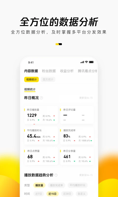 企鵝號(自媒體運營助手) v2.9.3 安卓手機版0