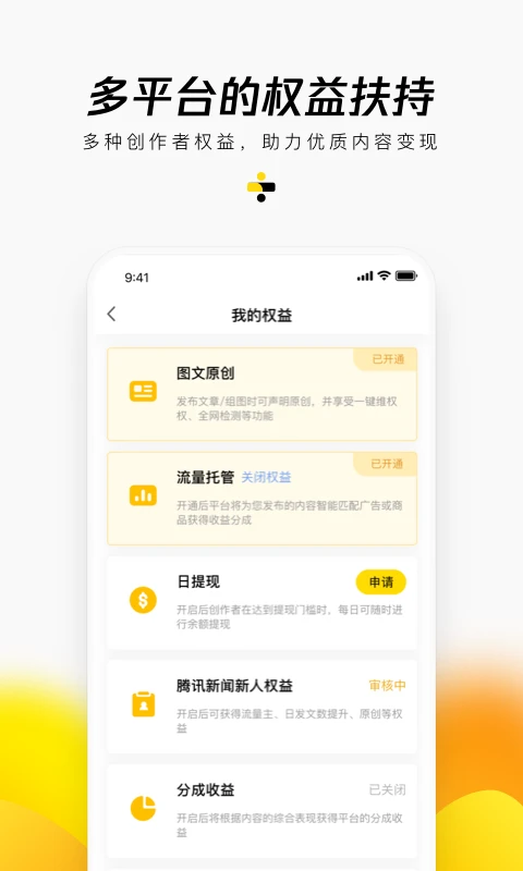 企鵝號(自媒體運營助手) v2.9.3 安卓手機版2