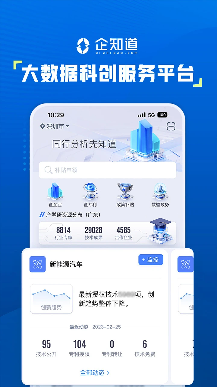 企知道(專利產權查詢平臺) v4.7.7 安卓版0