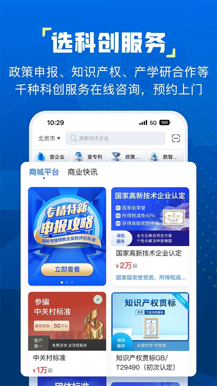 企知道(專利產權查詢平臺) v4.7.7 安卓版1