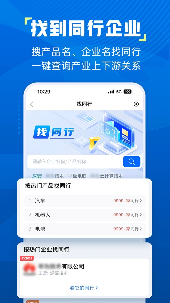 企知道(專利產權查詢平臺) v4.7.7 安卓版2