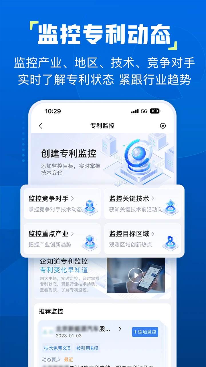 企知道(專利產權查詢平臺) v4.7.7 安卓版3
