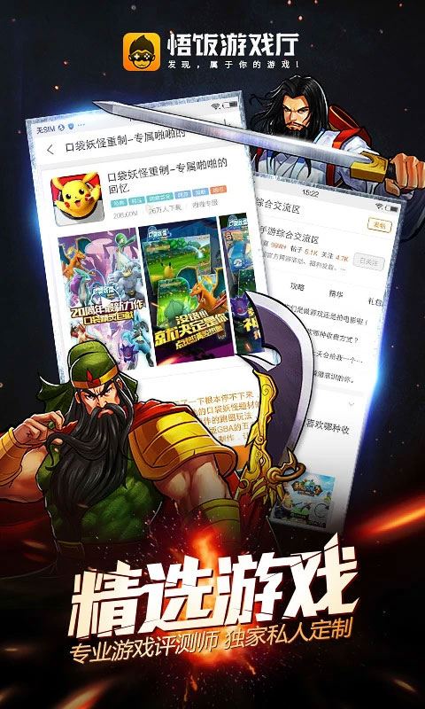 悟飯游戲廳 for Android v5.0.3.2 安卓手機(jī)版1