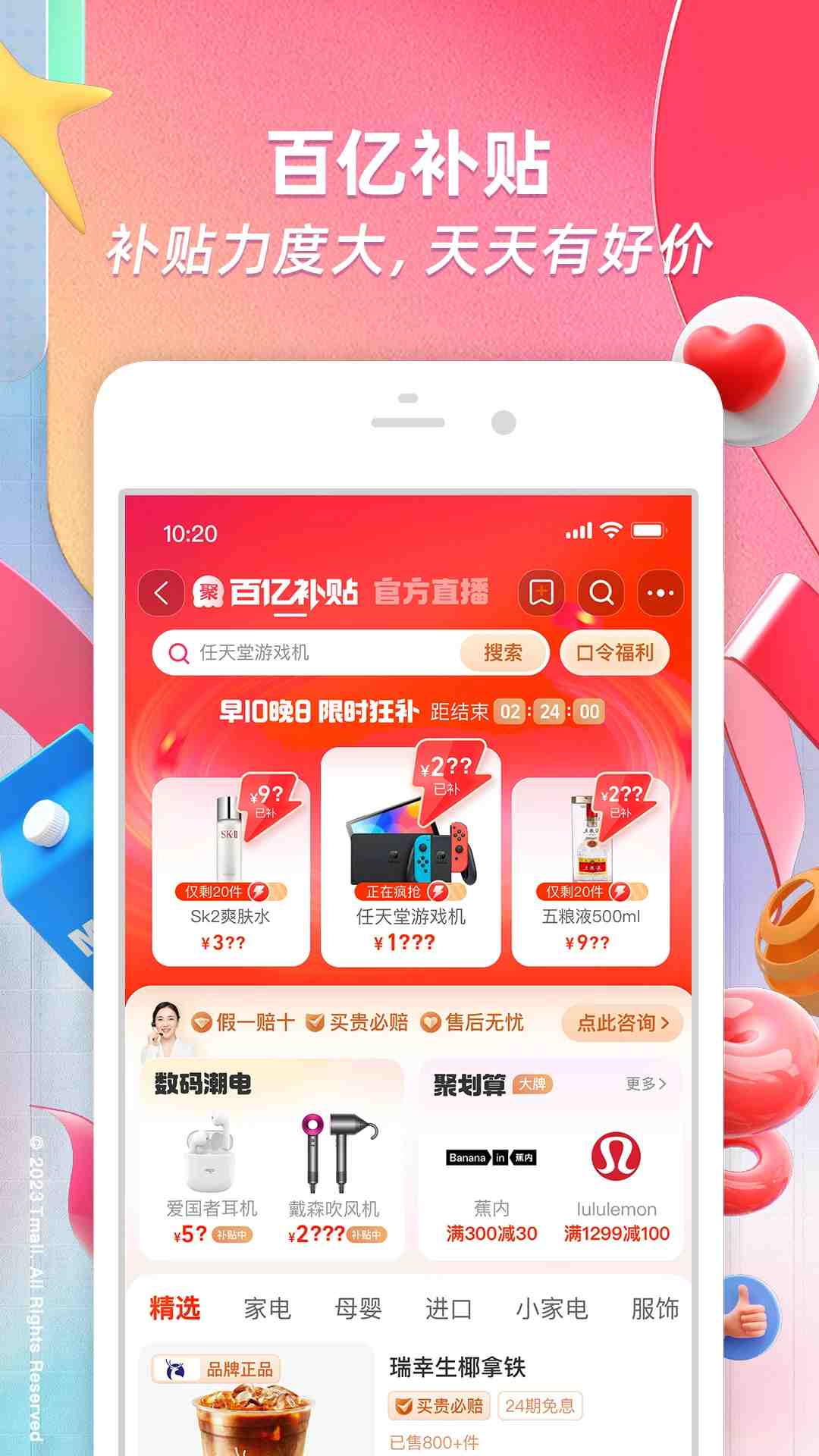 淘寶(淘寶網客戶端)2024官方版 v10.38.22 安卓最新版2