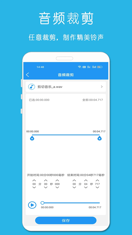 鈴聲音樂剪輯(音頻剪輯工具) v23.11.22 安卓版2