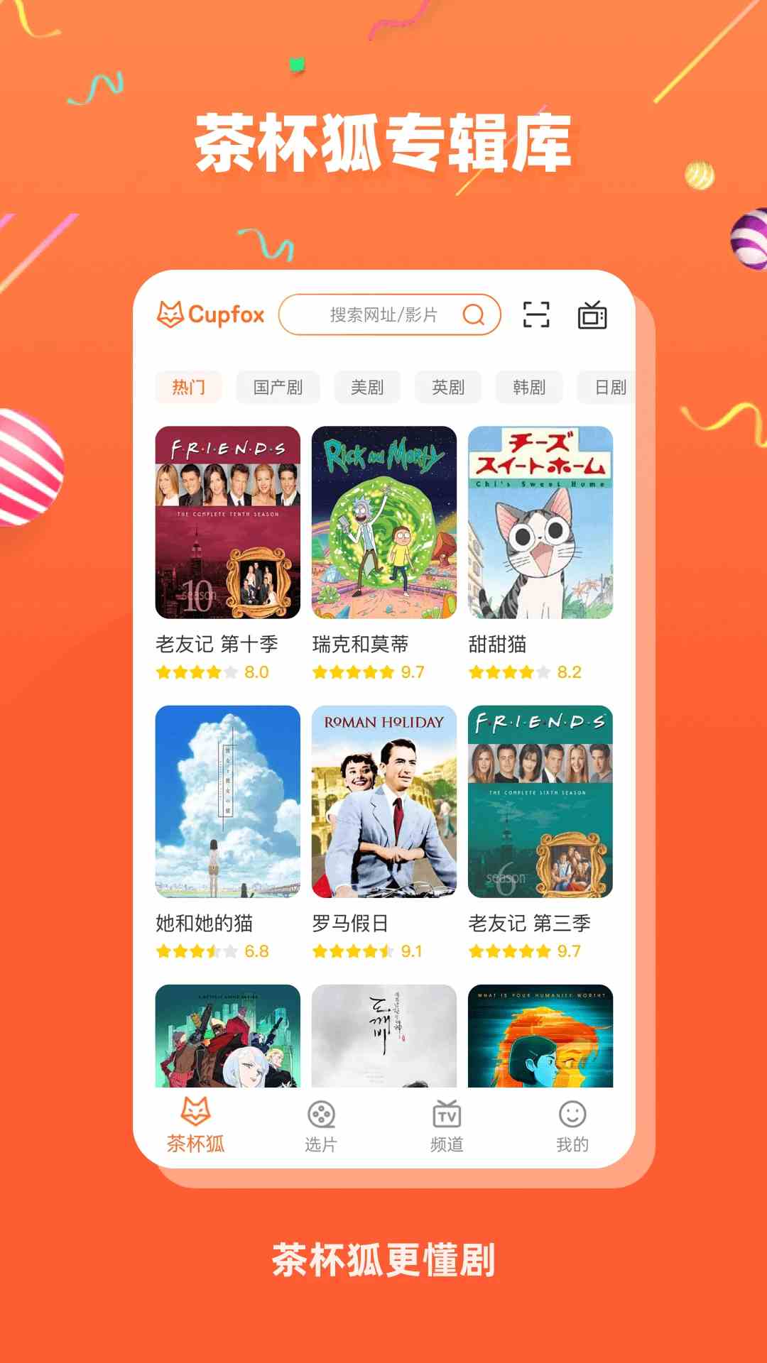 茶杯狐c(diǎn)upfox(影視搜索軟件) v2.5.1 安卓版0