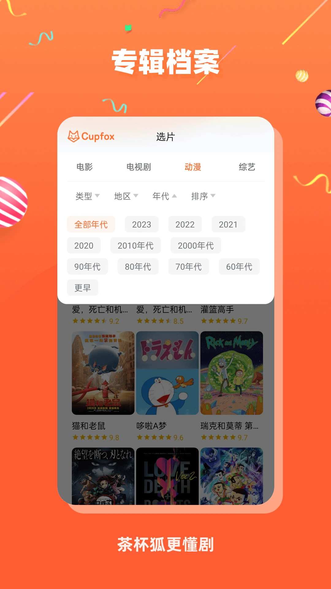 茶杯狐c(diǎn)upfox(影視搜索軟件) v2.5.1 安卓版2