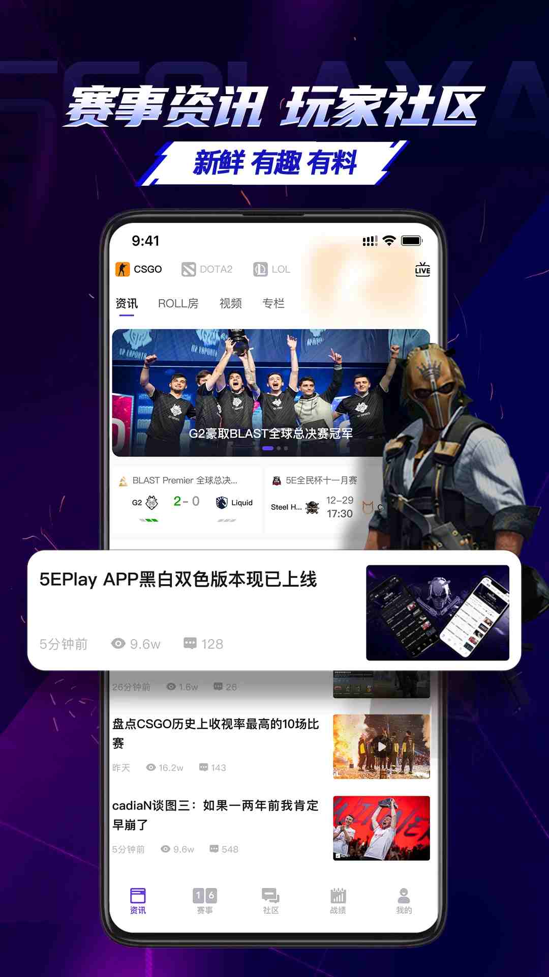5EPlay(游戲資訊閱讀) for Android v4.24.1 安卓手機版0