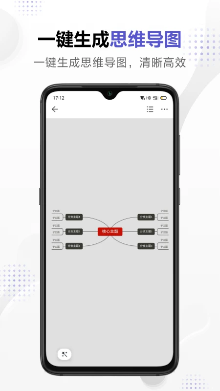 幕布(思維導(dǎo)圖生成軟件)  v2.32.3 安卓版1