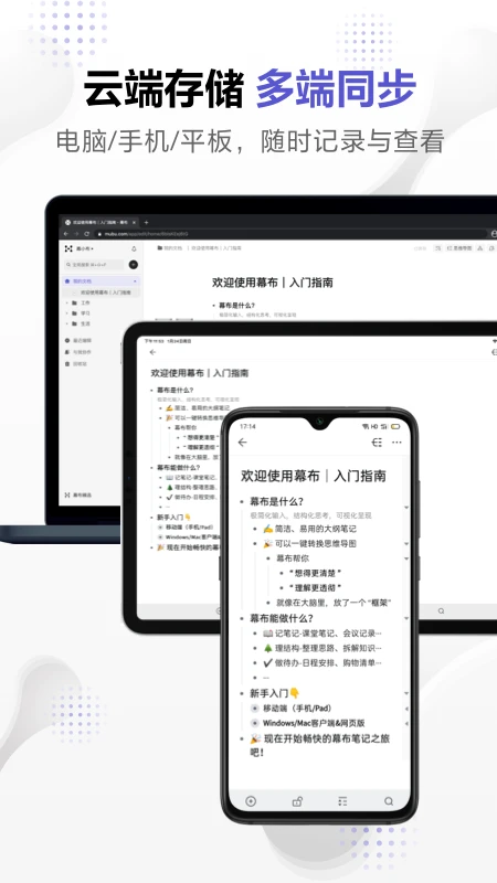 幕布(思維導(dǎo)圖生成軟件)  v2.32.3 安卓版2