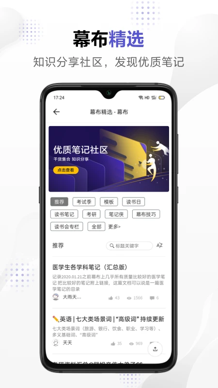 幕布(思維導(dǎo)圖生成軟件)  v2.32.3 安卓版3