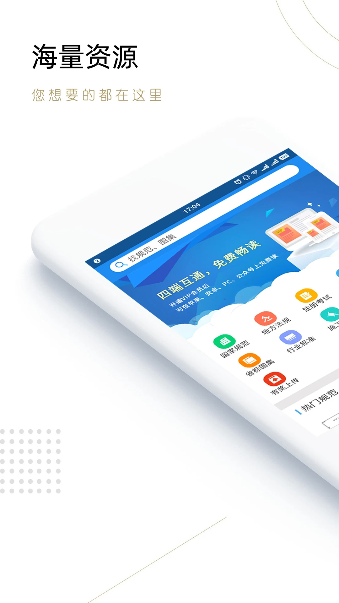 建標庫(工程圖標軟件) v3.0 安卓版1