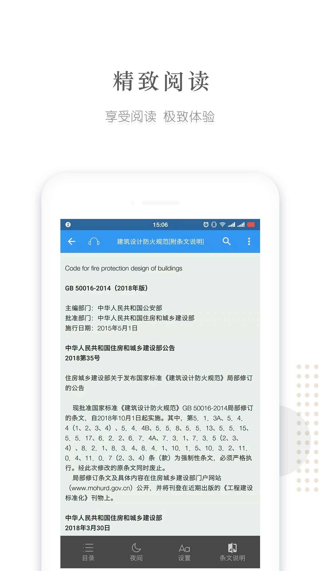 建標庫(工程圖標軟件) v3.0 安卓版3