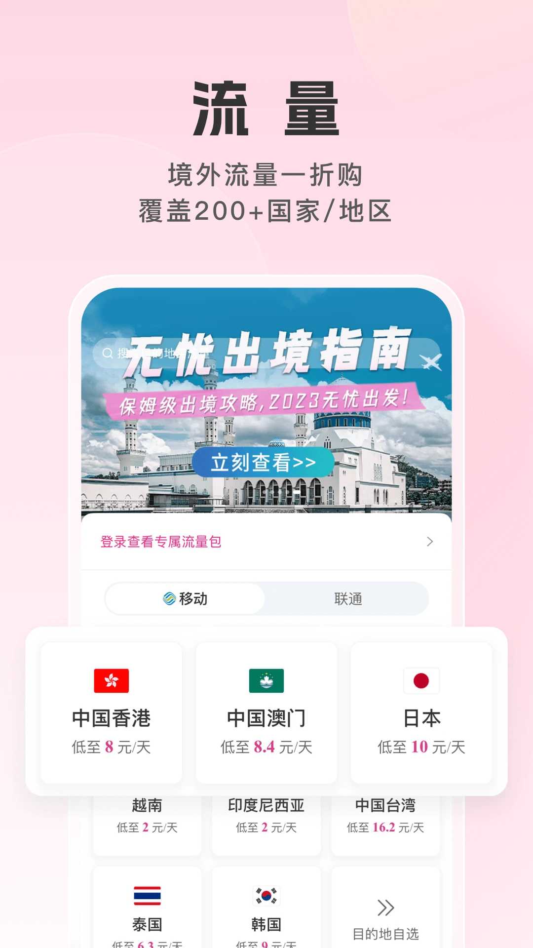 無憂行(流量機票酒店火車票預訂) v8.3.9 安卓版0