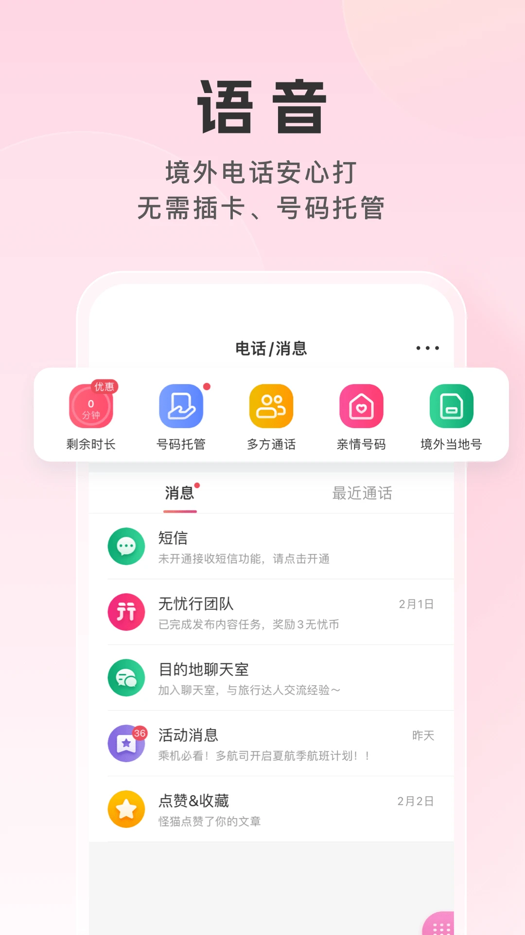 無憂行(流量機票酒店火車票預訂) v8.3.9 安卓版1