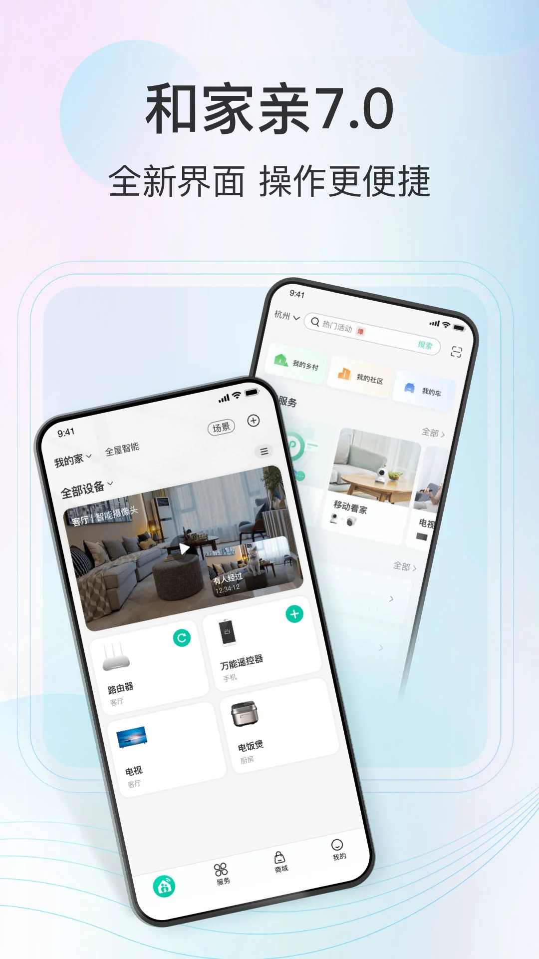 和家親(監控通訊)app v8.1.5 安卓版3