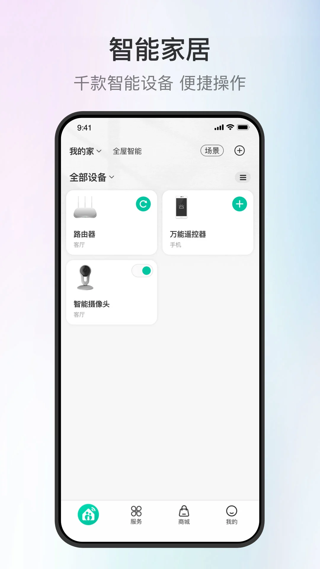 和家親(監控通訊)app v8.1.5 安卓版0