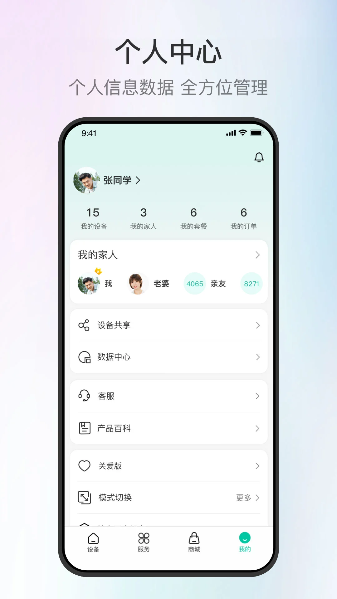 和家親(監控通訊)app v8.1.5 安卓版2
